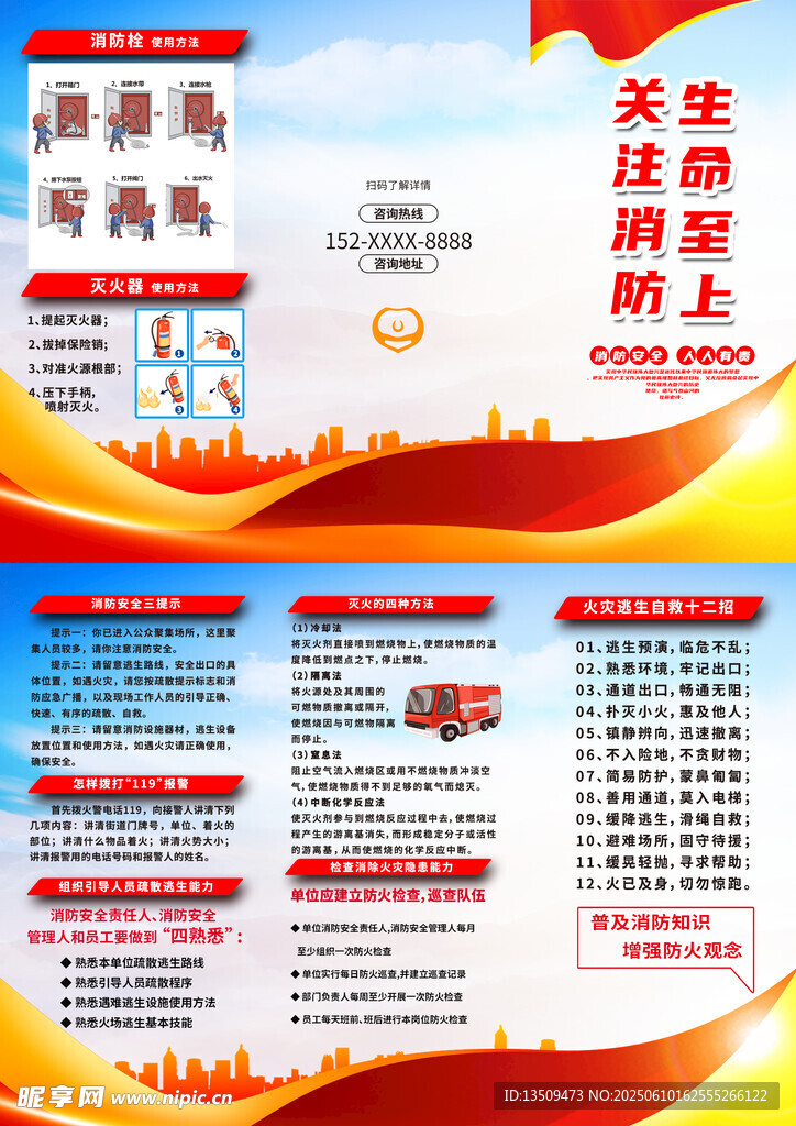 消防安全