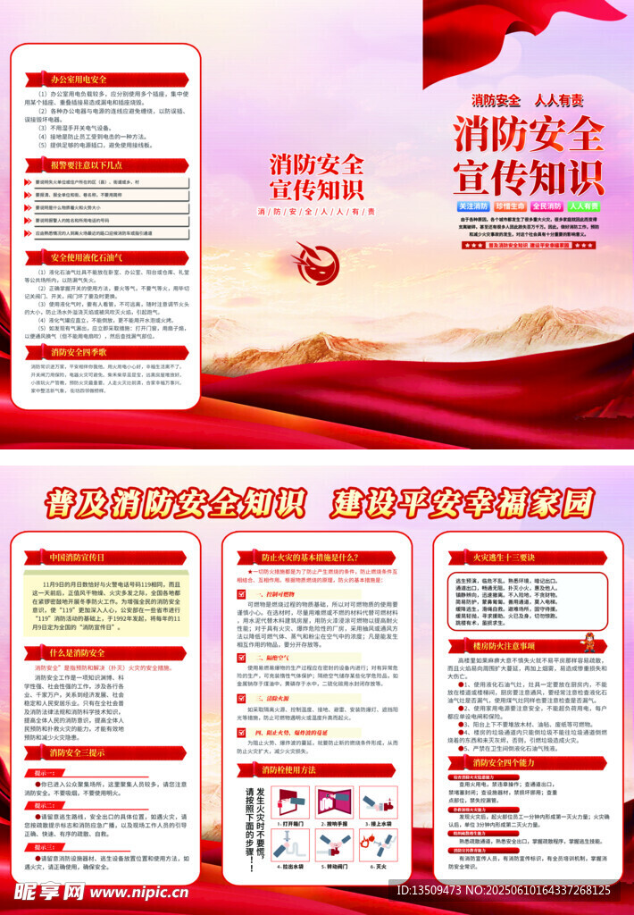 消防知识