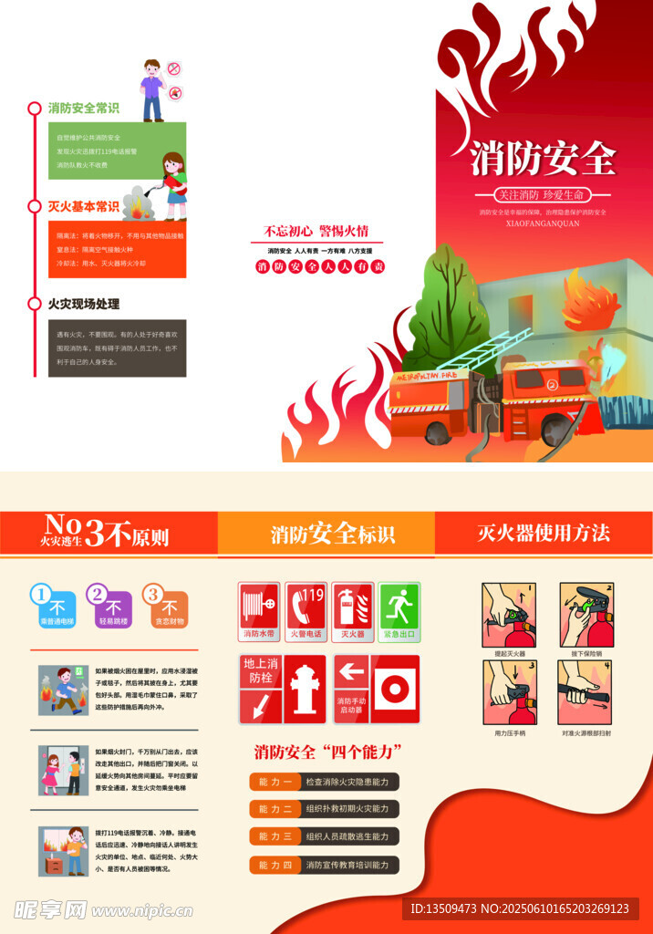 消防知识