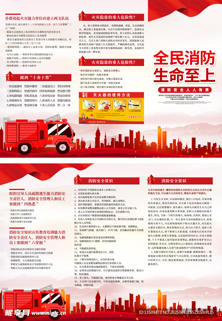 消防安全常识