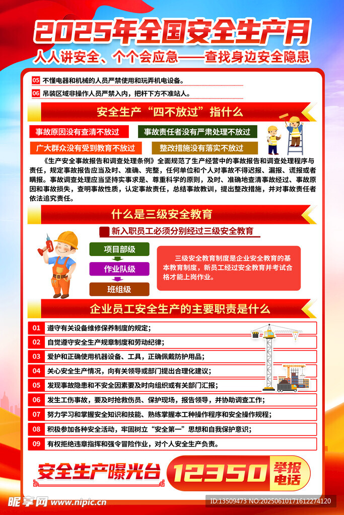安全生产月海报