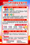 安全生产月海报