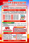 安全生产月海报
