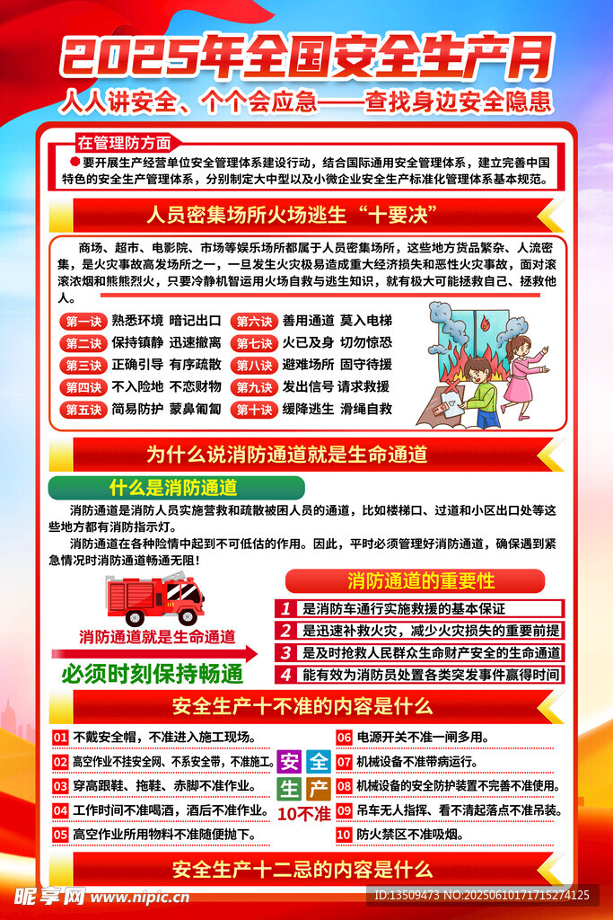 安全生产月海报