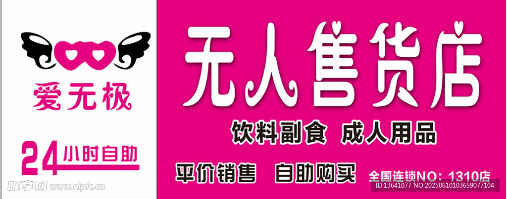 成人 用品店 门头 