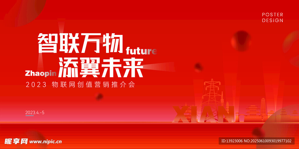 智联万物洞藏未来科技海报