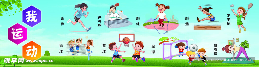 运动项目介绍