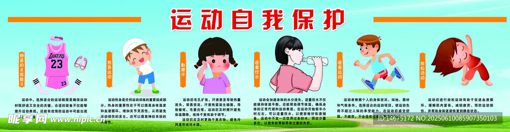 运动自我保护