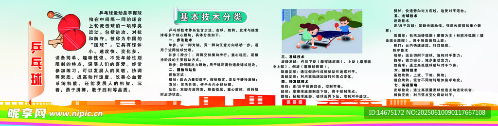 运动展板乒乓球