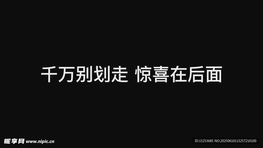惊喜在后面
