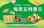 超市特惠