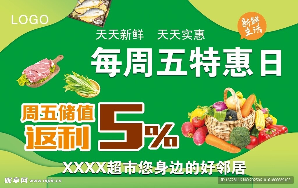 超市特惠