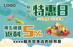 超市特惠