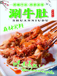 涮牛肚    美味   牛肚串