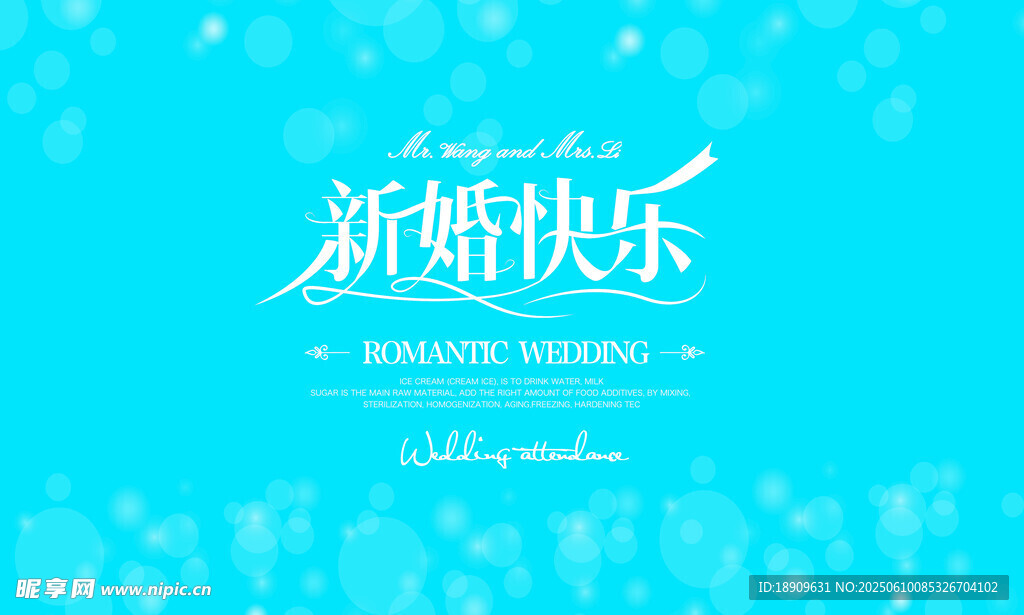 新婚快乐祝福背景图