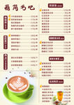 饮品价目表