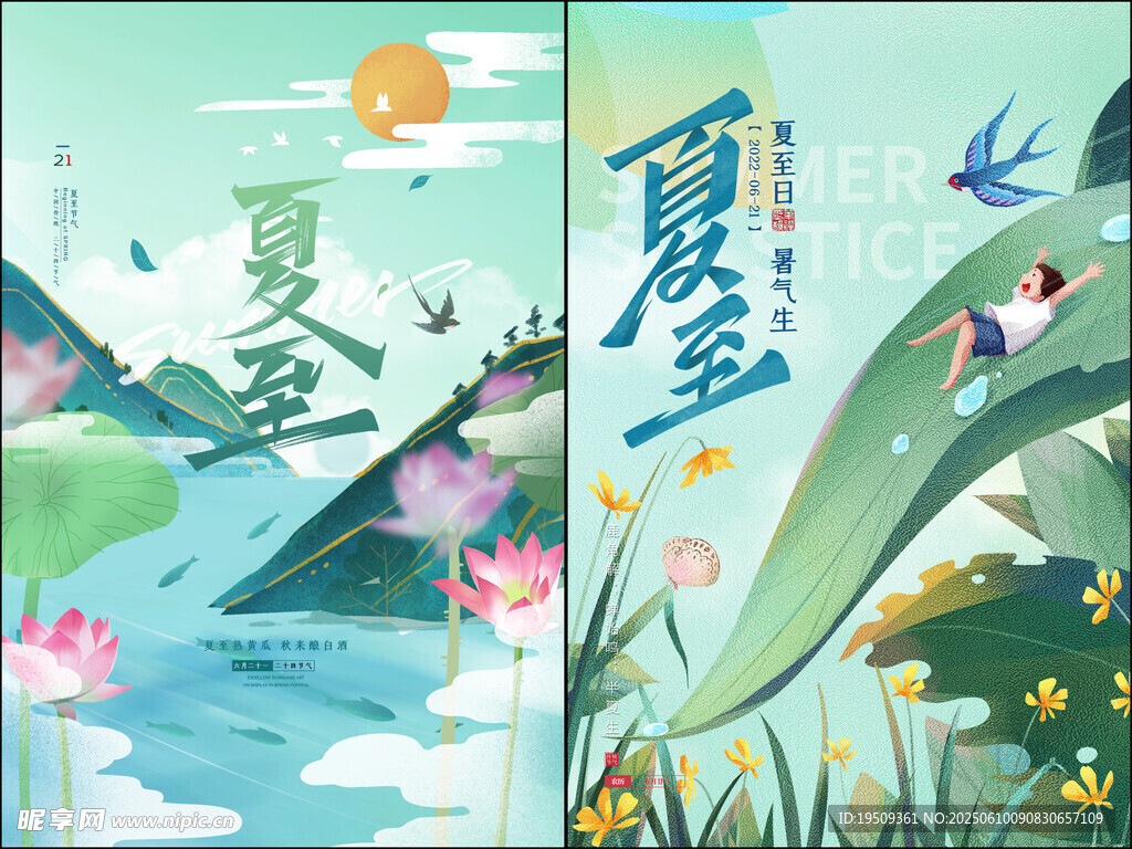 夏至