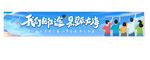 彩色青春毕业季横幅励志