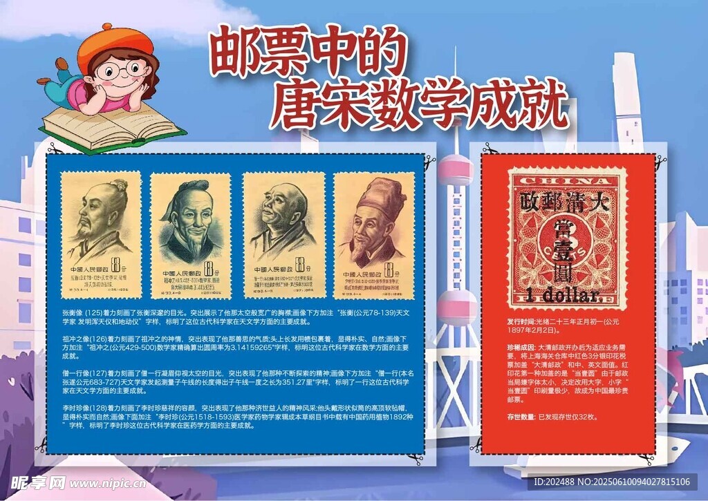 邮票中的唐宋数学成就小报手抄报