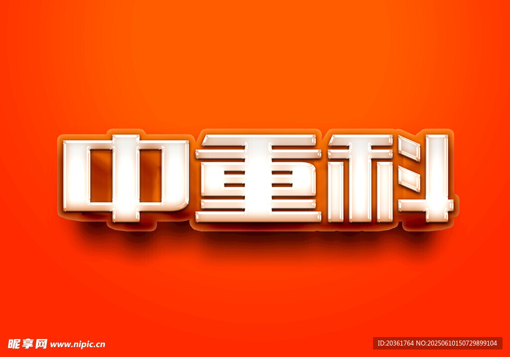 字体样机           