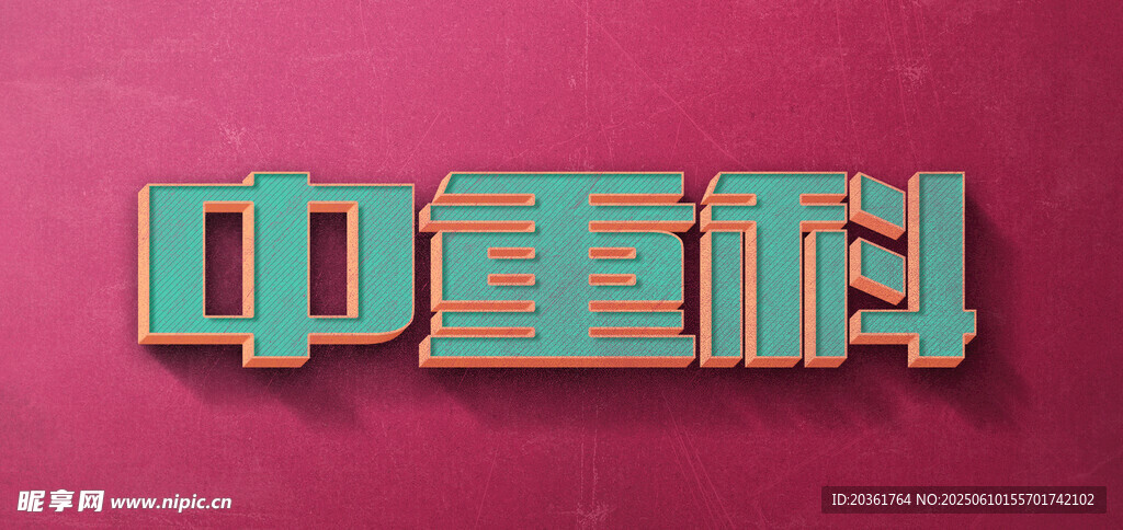 字体样机           