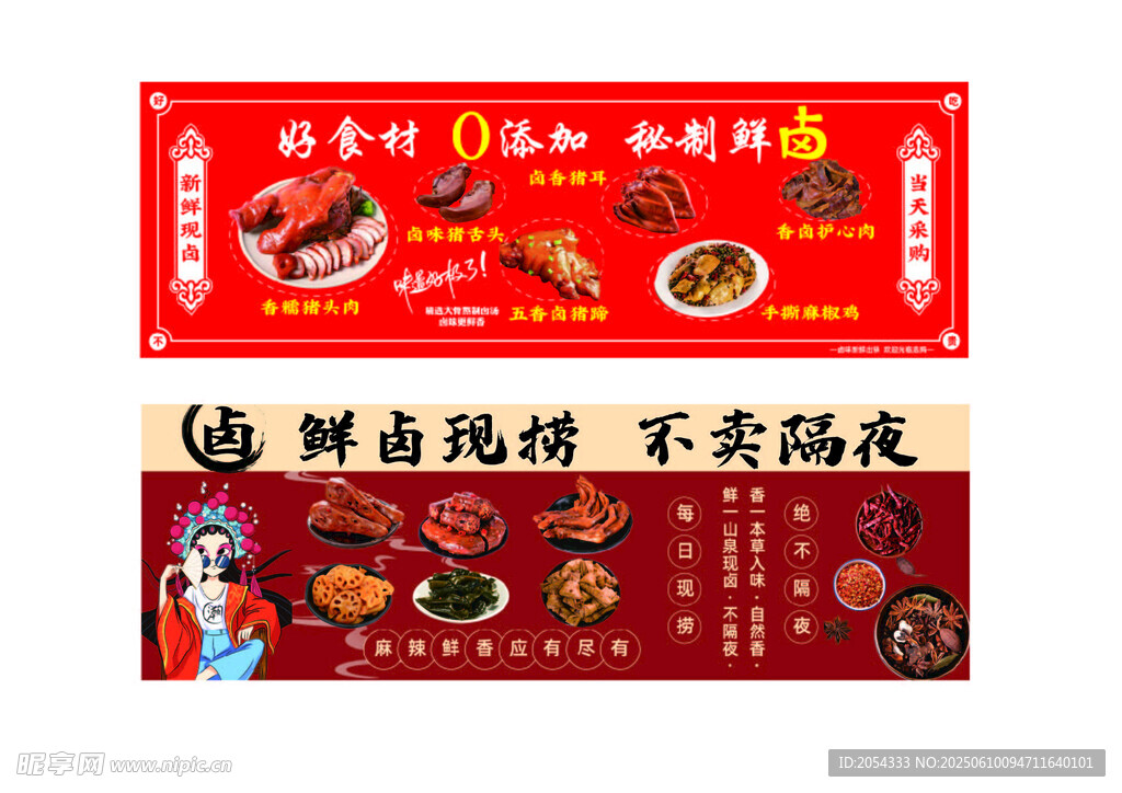 鲜卤灯箱海报