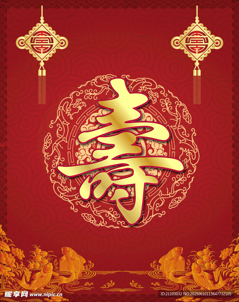 喜庆
