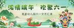 六一端午