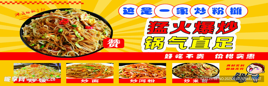 潮汕佬炒粉