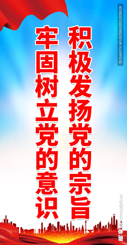 做合格党员