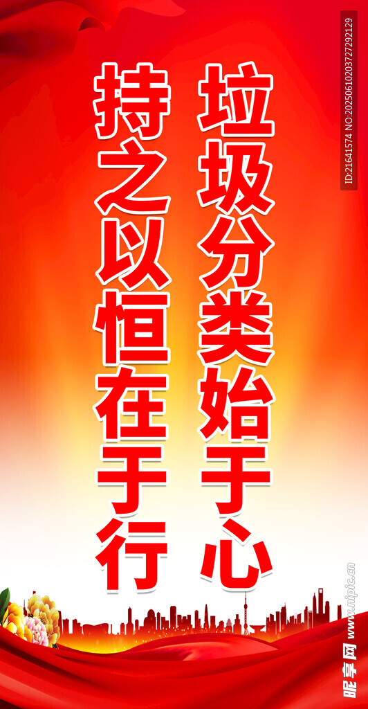 垃圾分类 