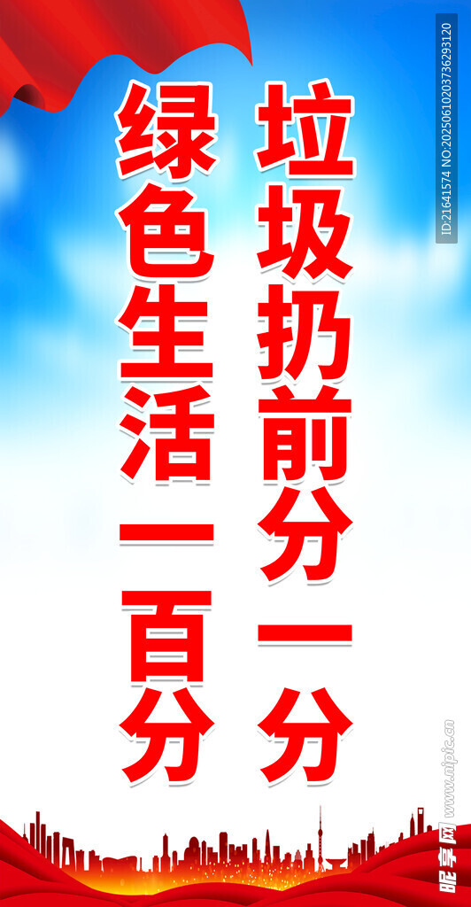 垃圾分类