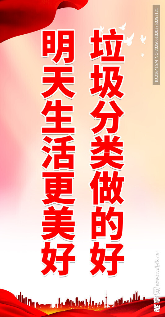 垃圾分类