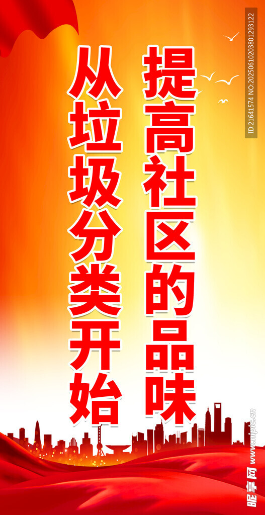 垃圾分类 