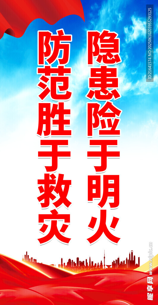 安全生产 