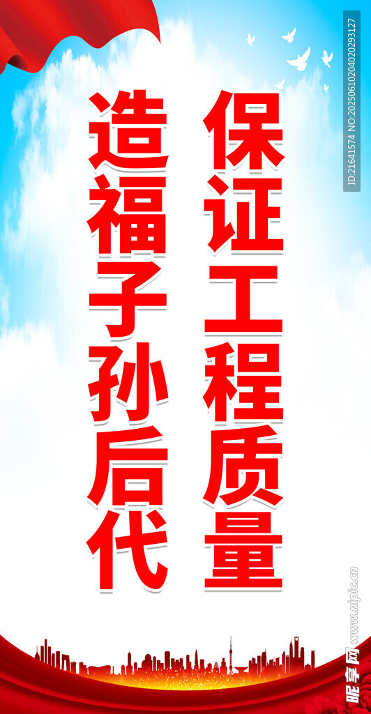 安全生产 