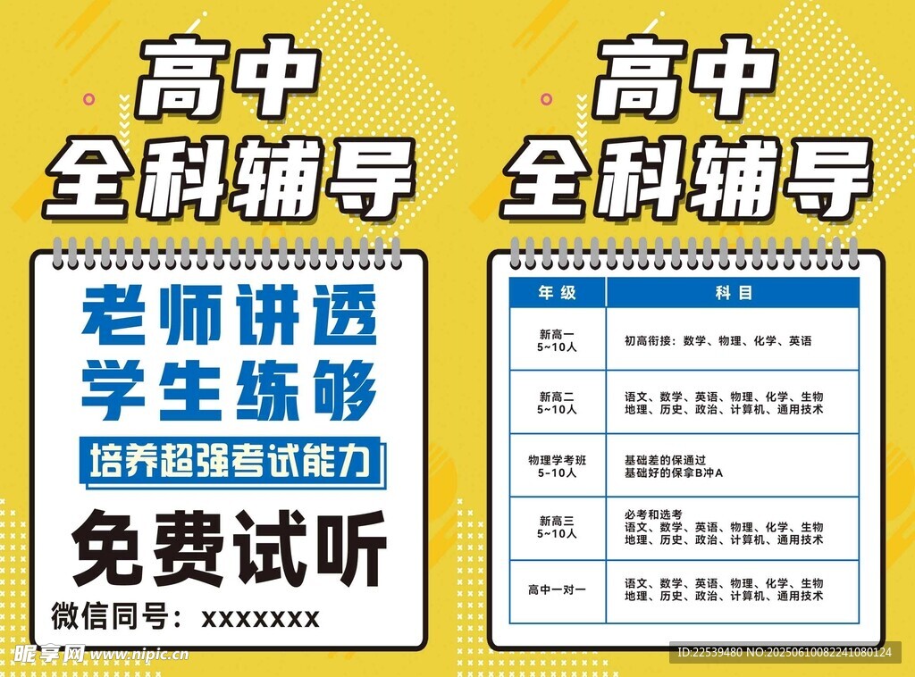 高中全科辅导免费试听活动
