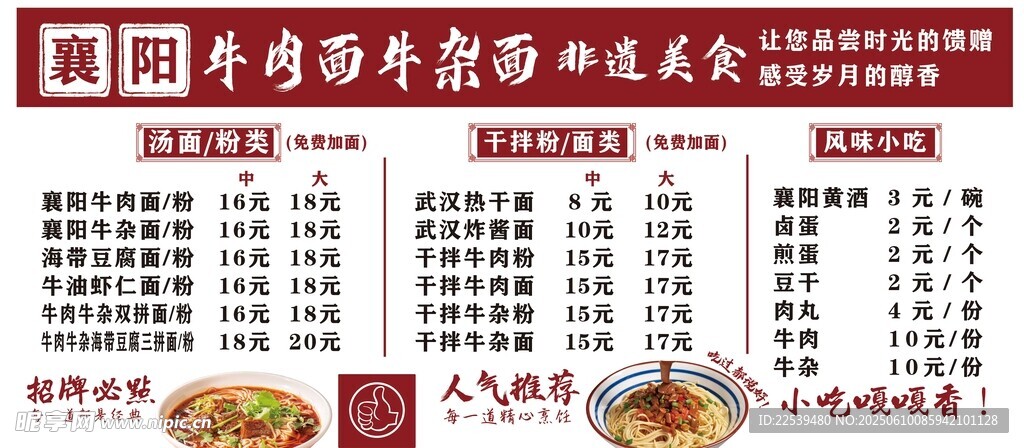 牛肉面菜单展示
