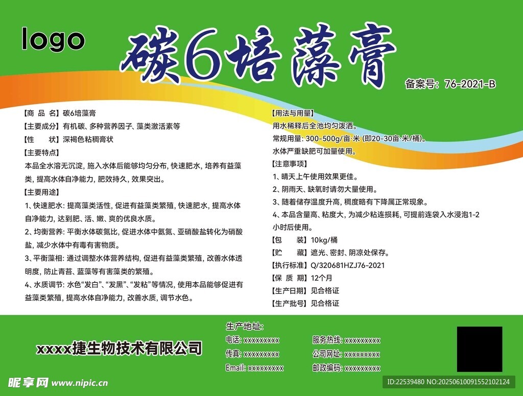 碳培藻膏产品介绍页