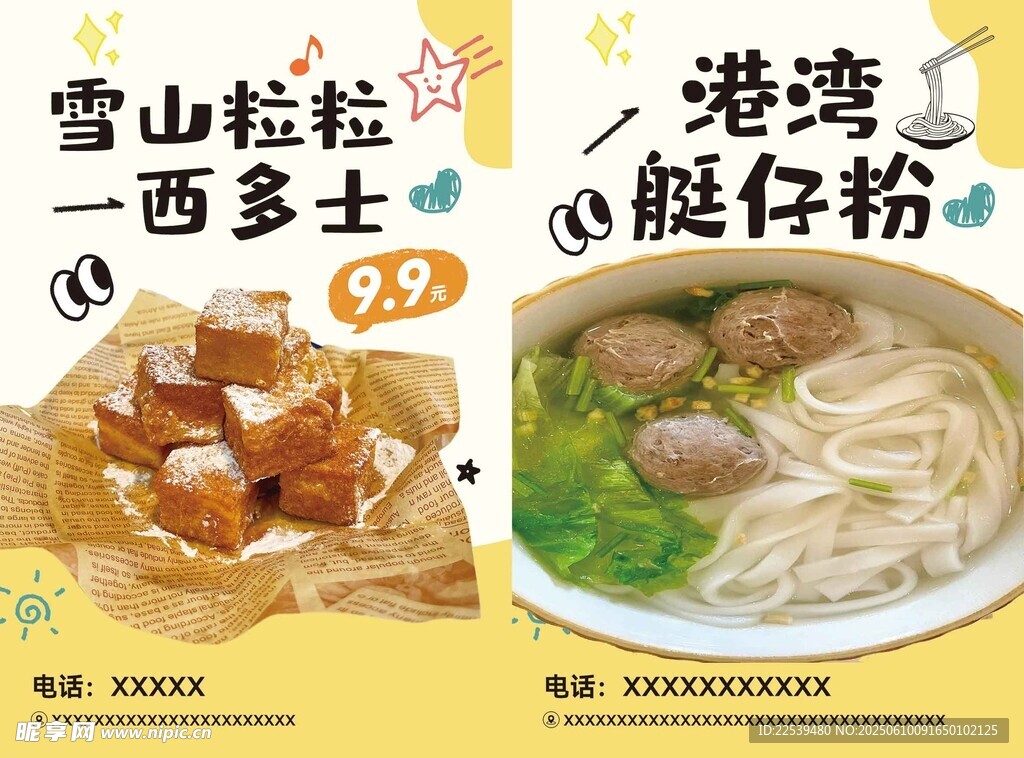 港式美食 艇仔粉