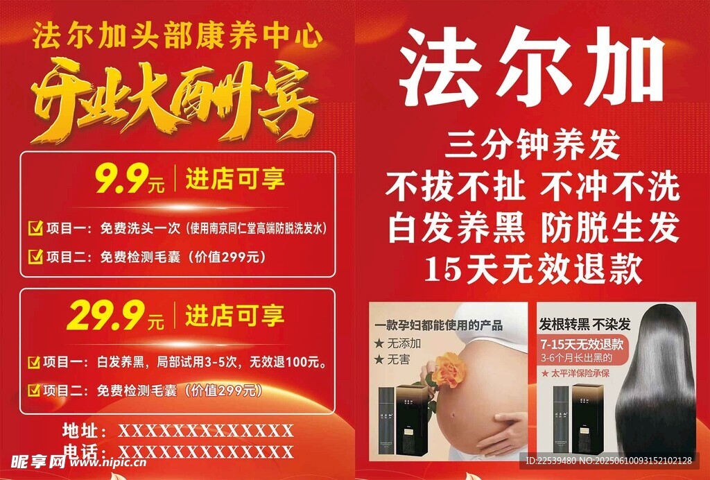 头部康养中心