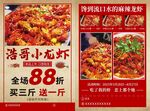 小龙虾优惠促销