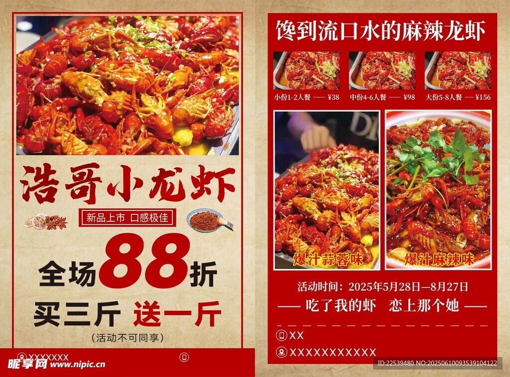 小龙虾优惠促销