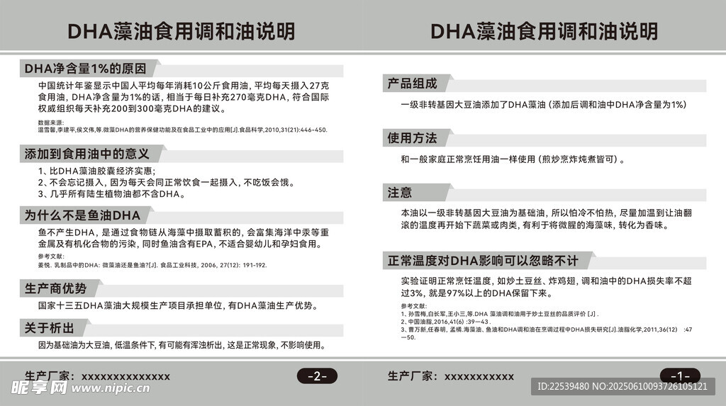 油品使用说明书