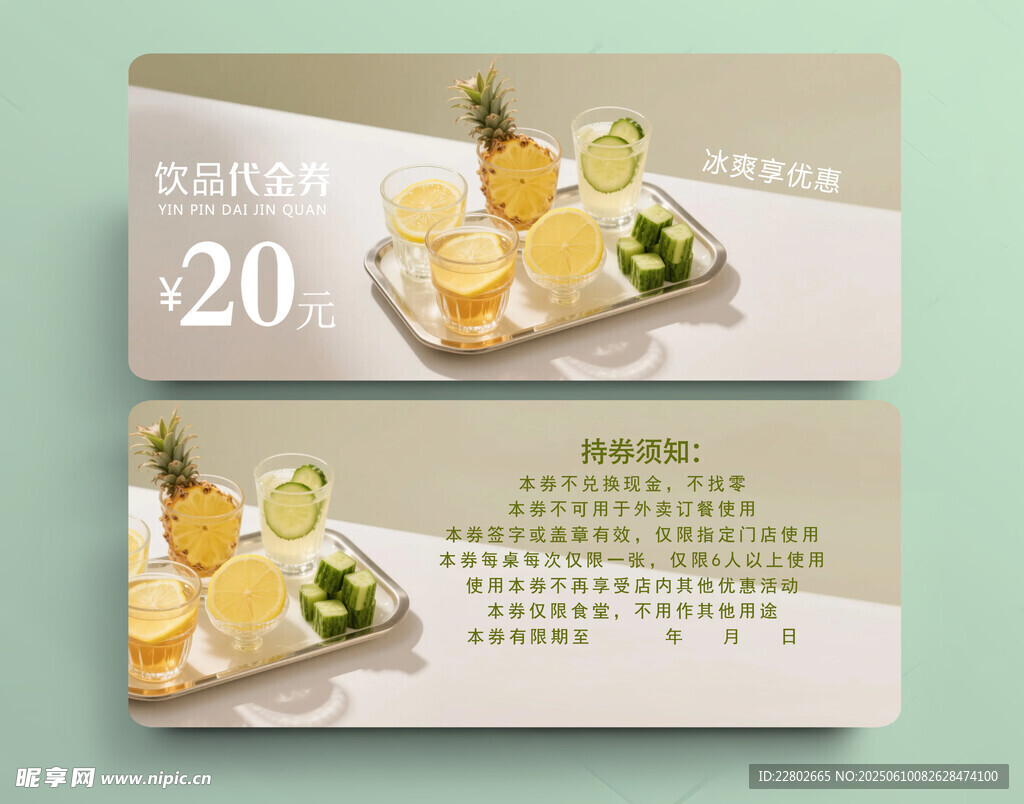 饮品代金券
