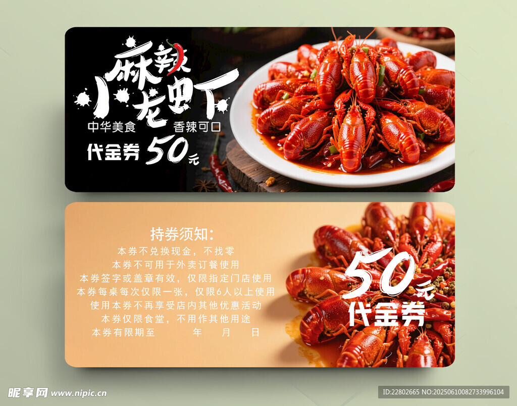 小龙虾优惠券