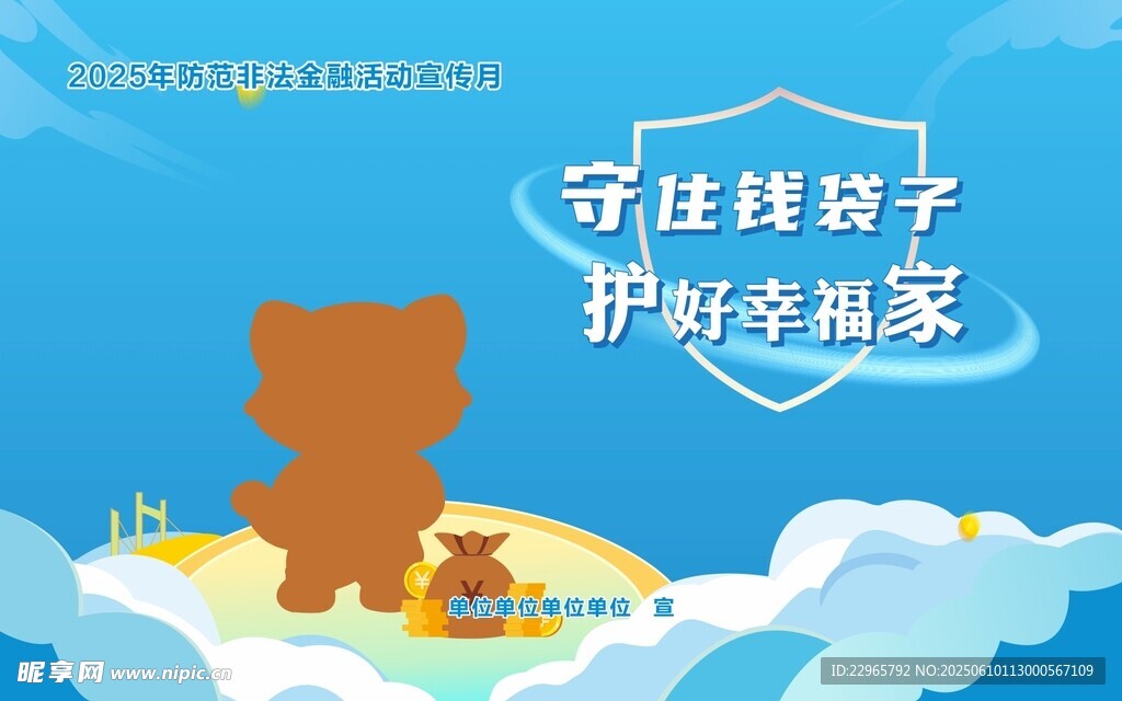守住钱袋子 护好幸福家