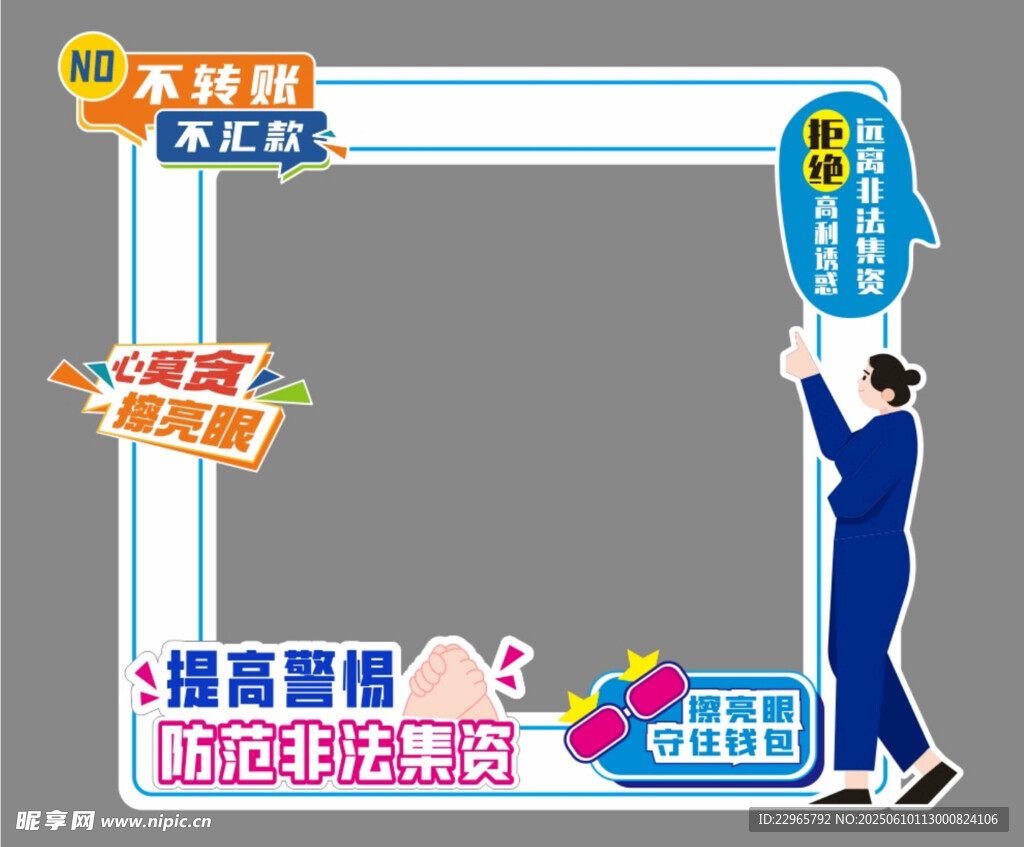 非法集资打卡框