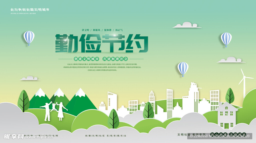 简约城市与自然背景