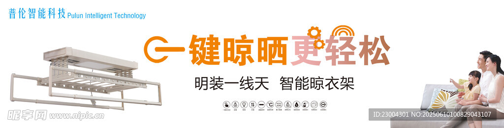 智能衣架